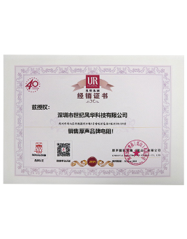 厚聲授權證書 厚聲授權證書