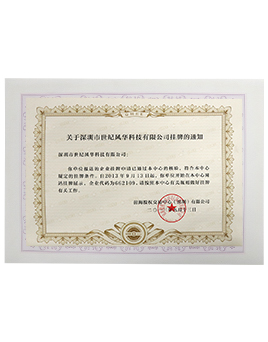 前海股權交易中心掛牌 前海股權交易中心掛牌