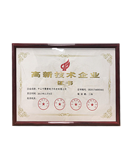 高新技術企業 高新技術企業