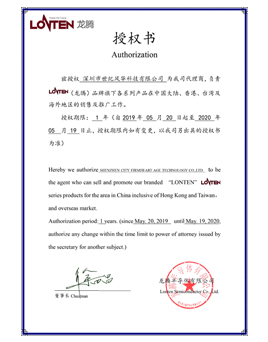 龍騰授權書 龍騰授權書